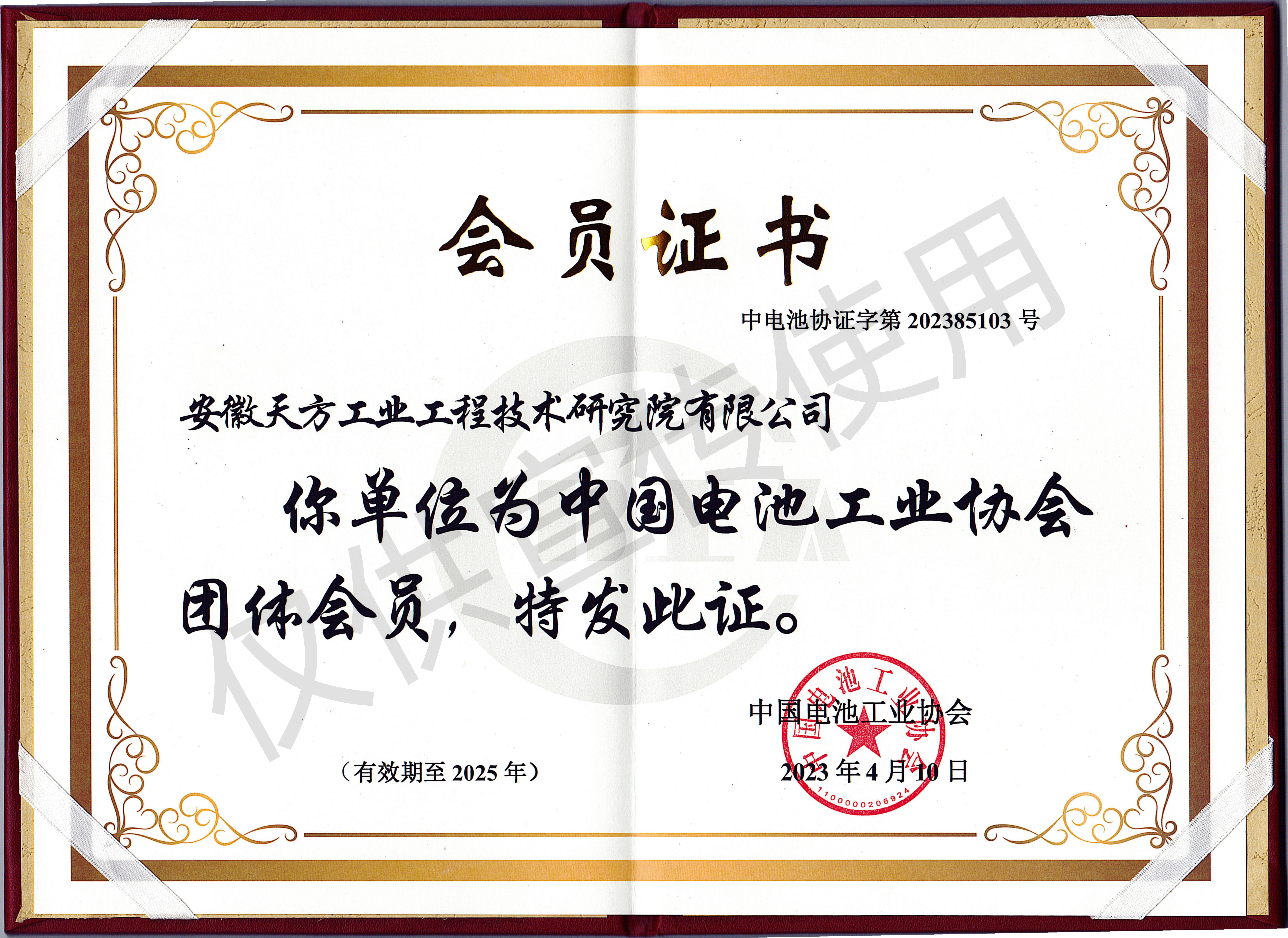 中国电池工业协会团体会员 2023.4.13_副本.jpg