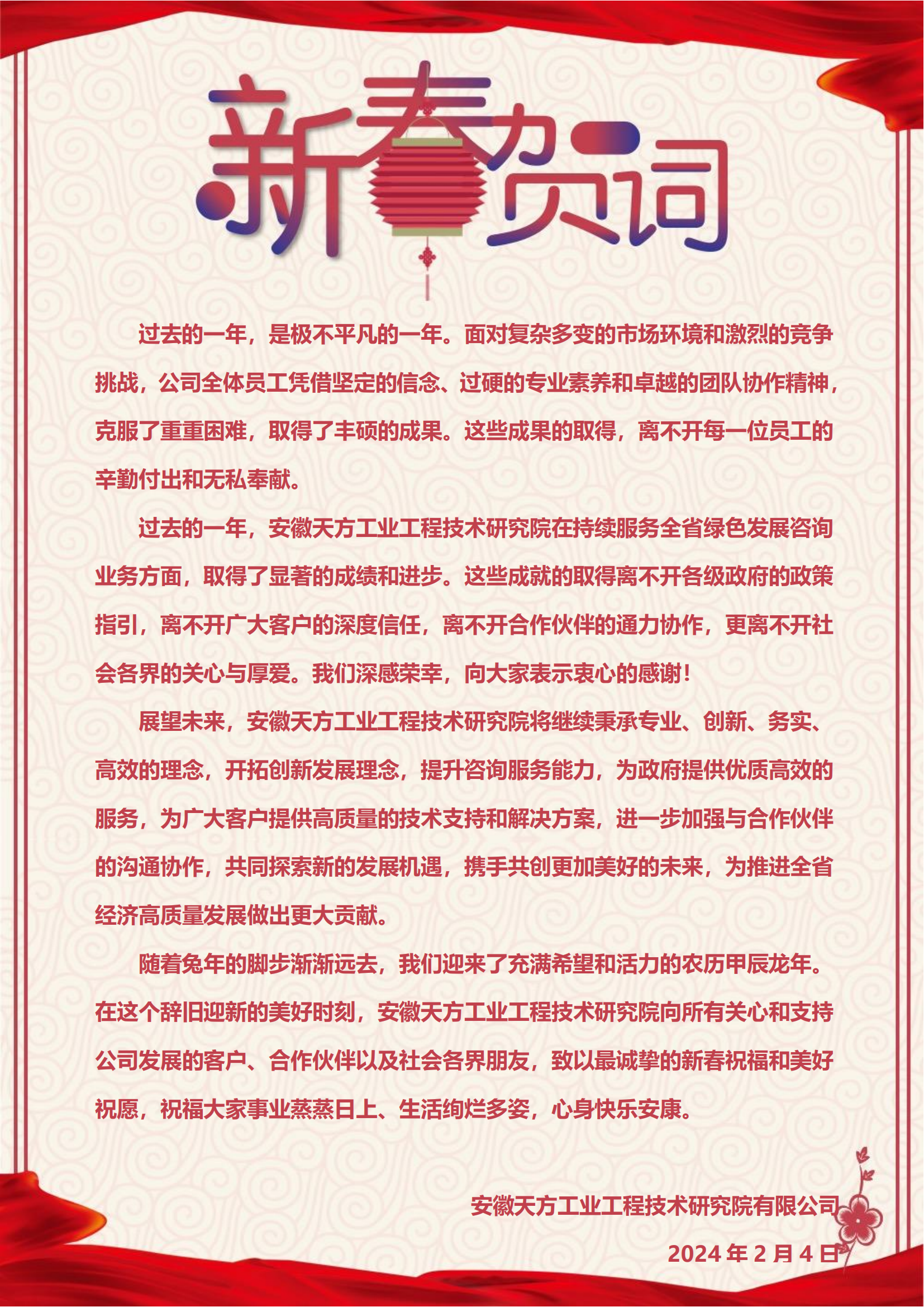 新春贺词.png