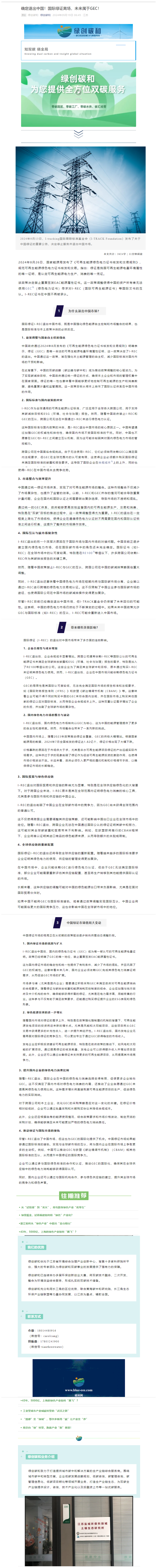 确定退出中国！国际绿证离场，未来属于GEC.png